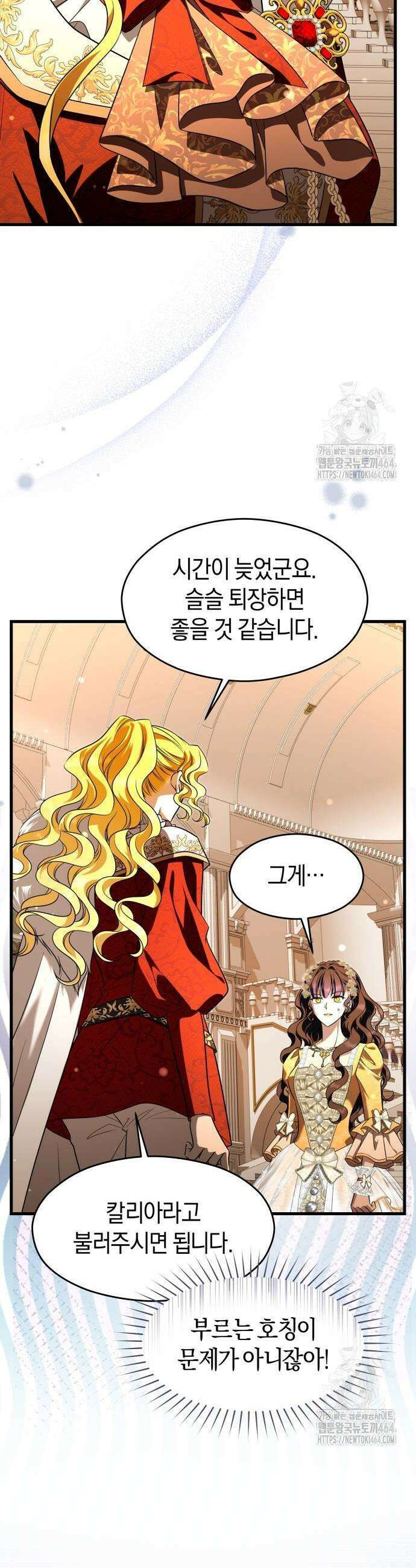 천 살 연하 황제가 집착한다 45화 37