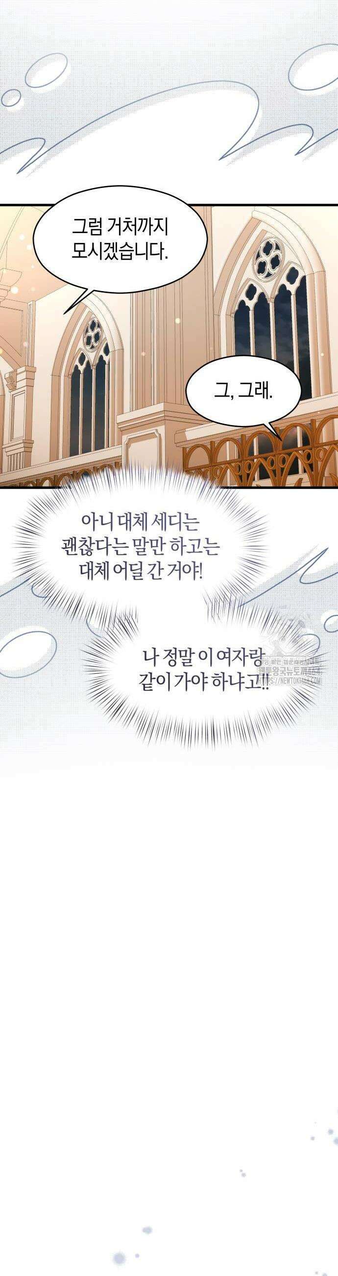 천 살 연하 황제가 집착한다 45화 38