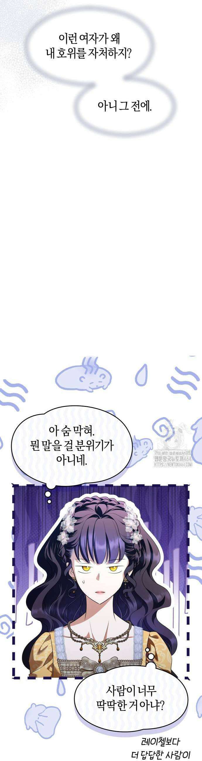 천 살 연하 황제가 집착한다 45화 41