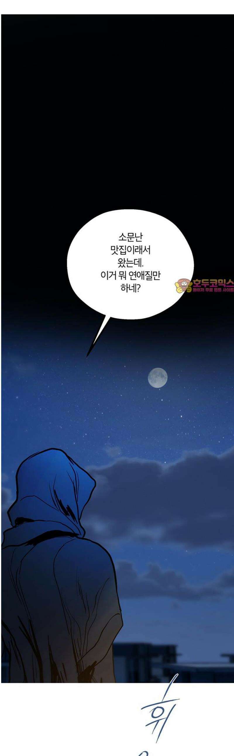 너의 달콤한 숨을 34화 1