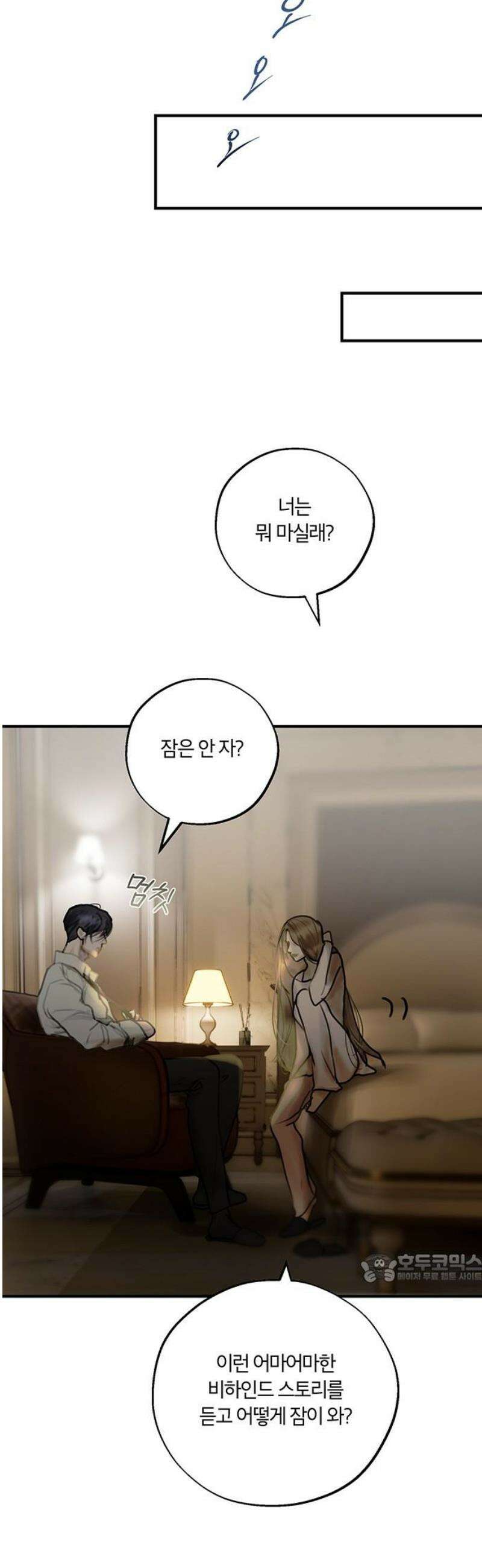 너의 달콤한 숨을 34화 2