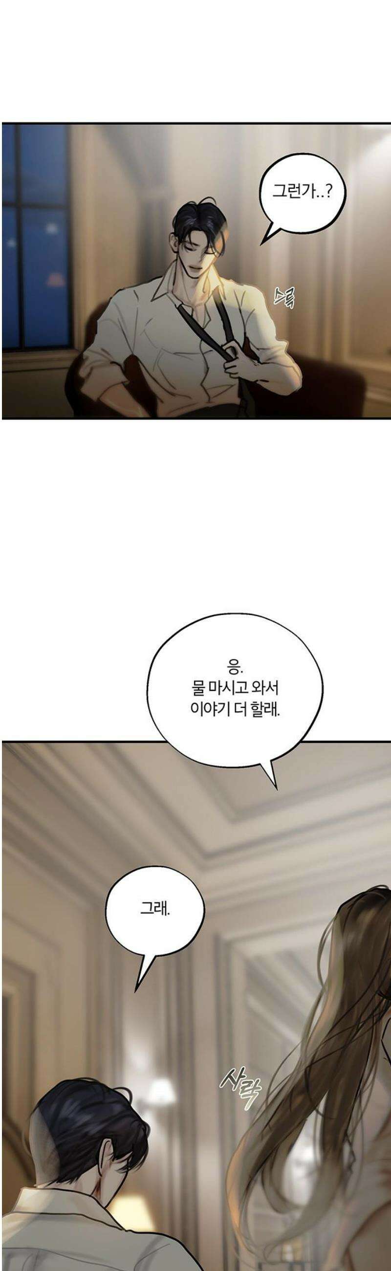 너의 달콤한 숨을 34화 3