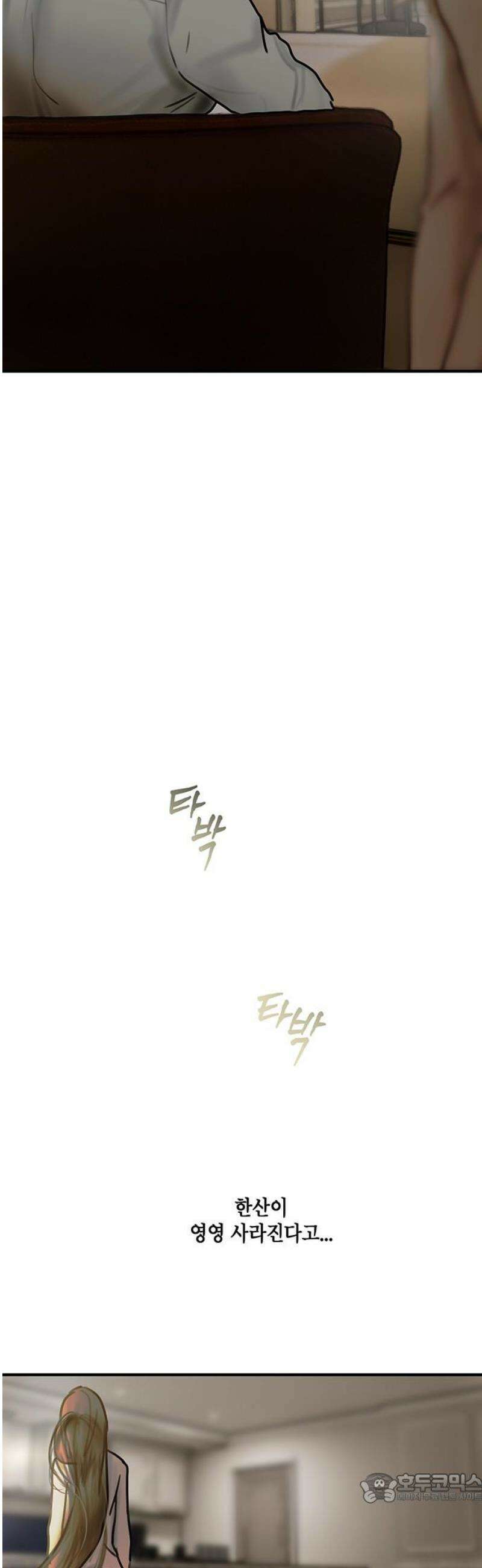 너의 달콤한 숨을 34화 4