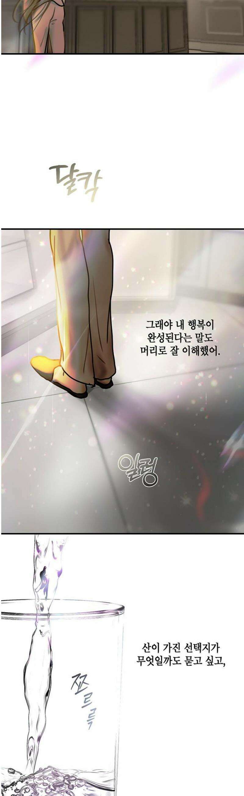 너의 달콤한 숨을 34화 5