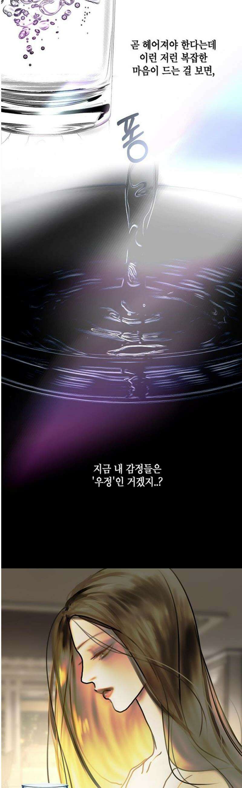 너의 달콤한 숨을 34화 6