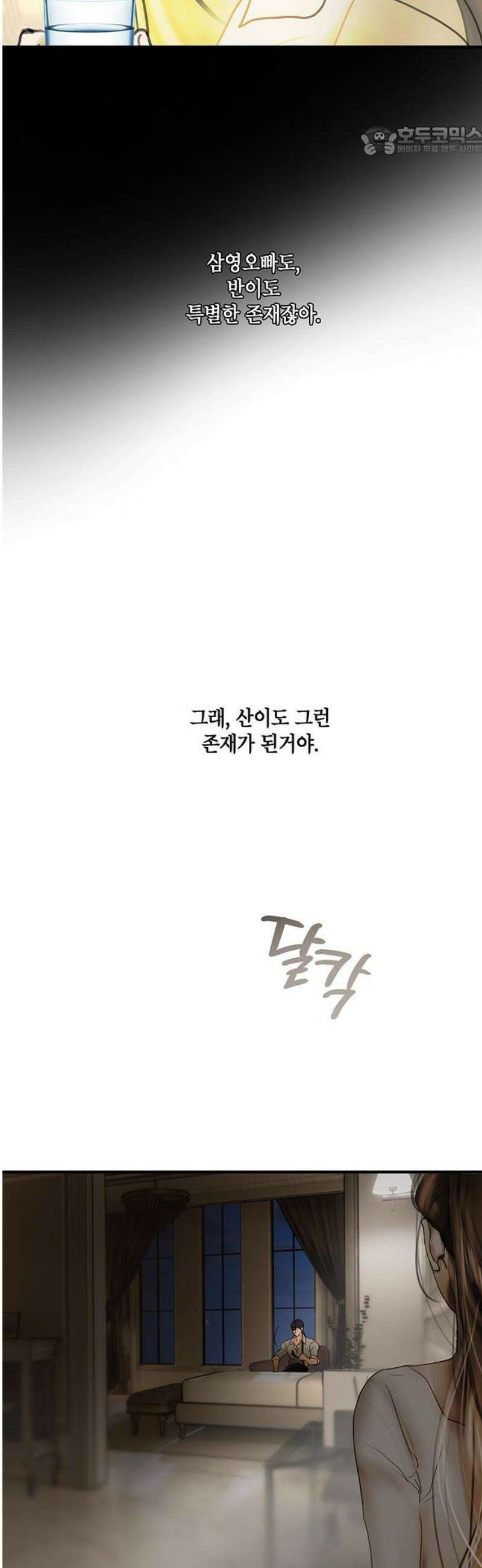 너의 달콤한 숨을 34화 7