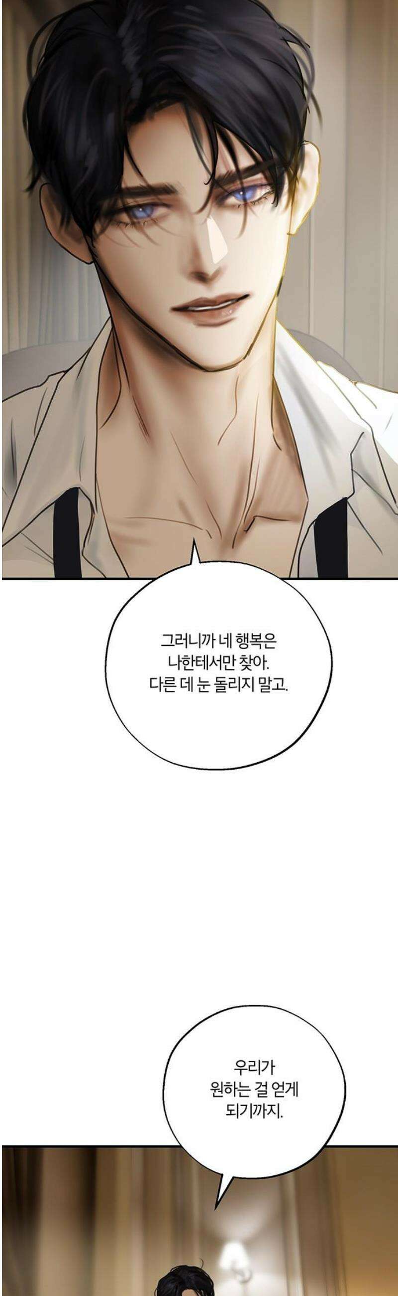 너의 달콤한 숨을 34화 10