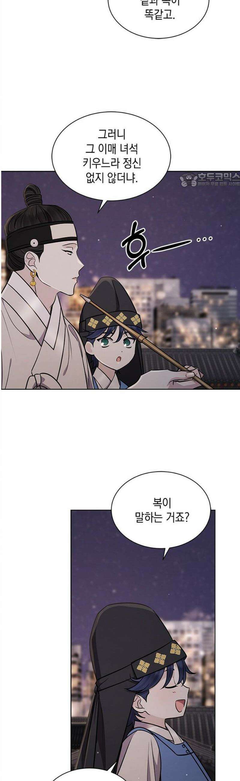 더 캐슬 - 귀안의 신부 외전 4화 9