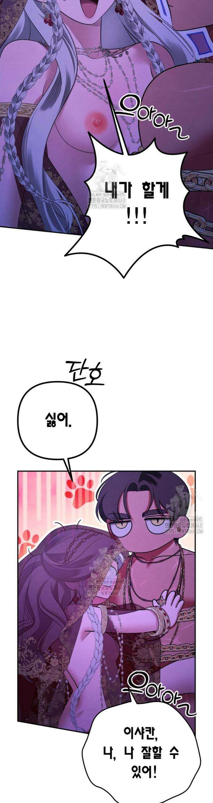 약탈혼 (완전판) 77화 6