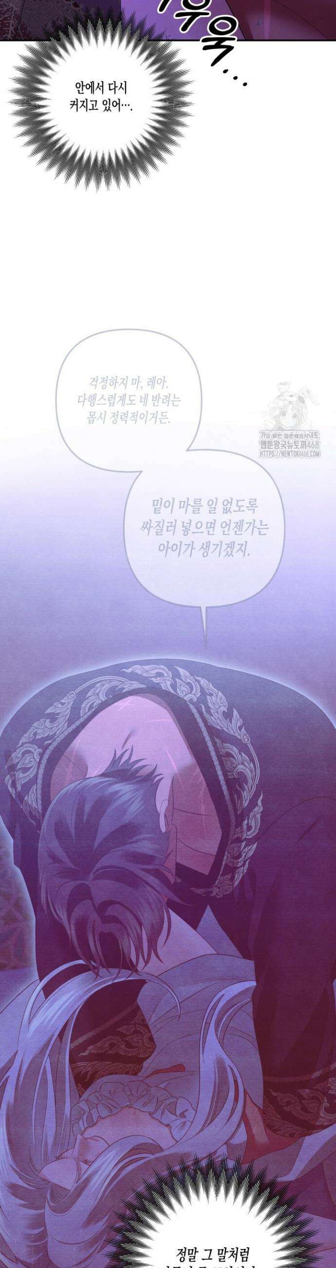 약탈혼 (완전판) 77화 8