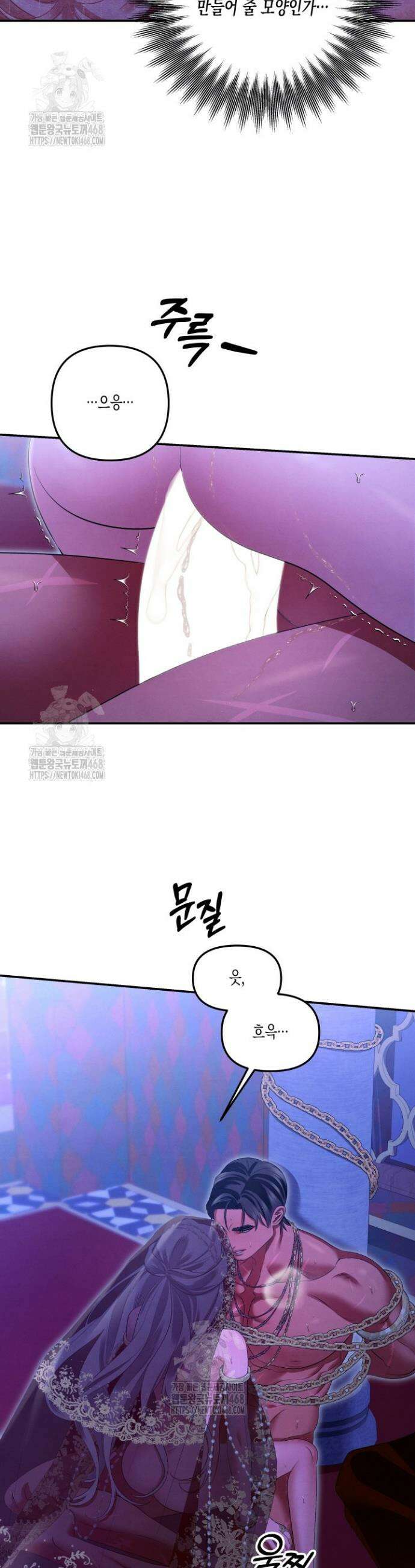 약탈혼 (완전판) 77화 9