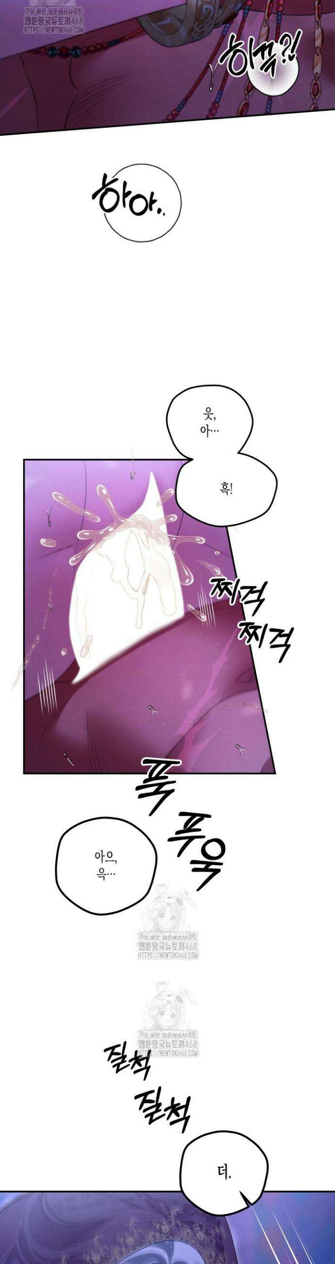 약탈혼 (완전판) 77화 14