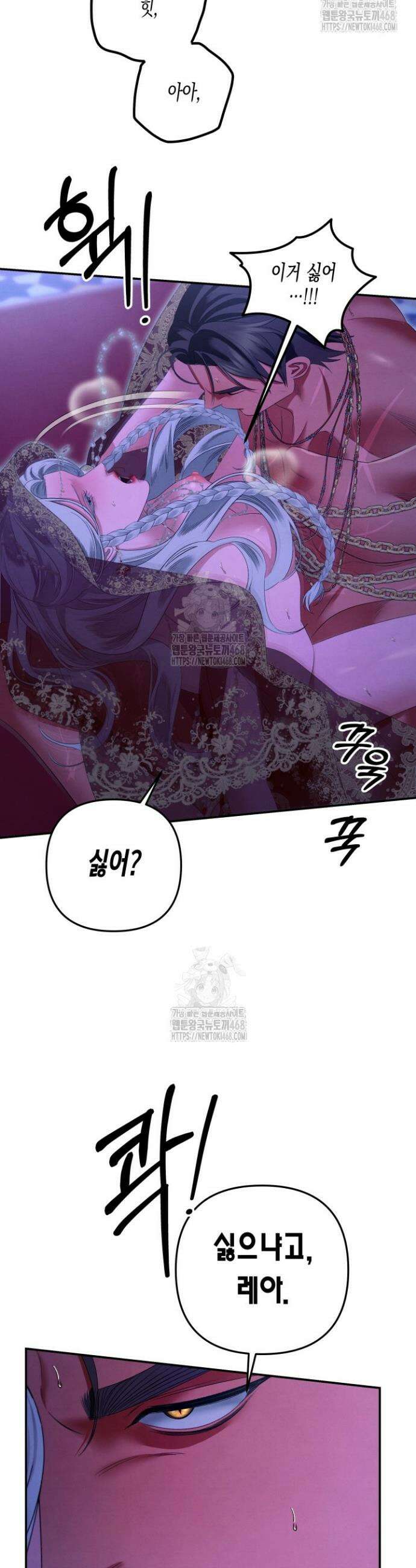 약탈혼 (완전판) 77화 20