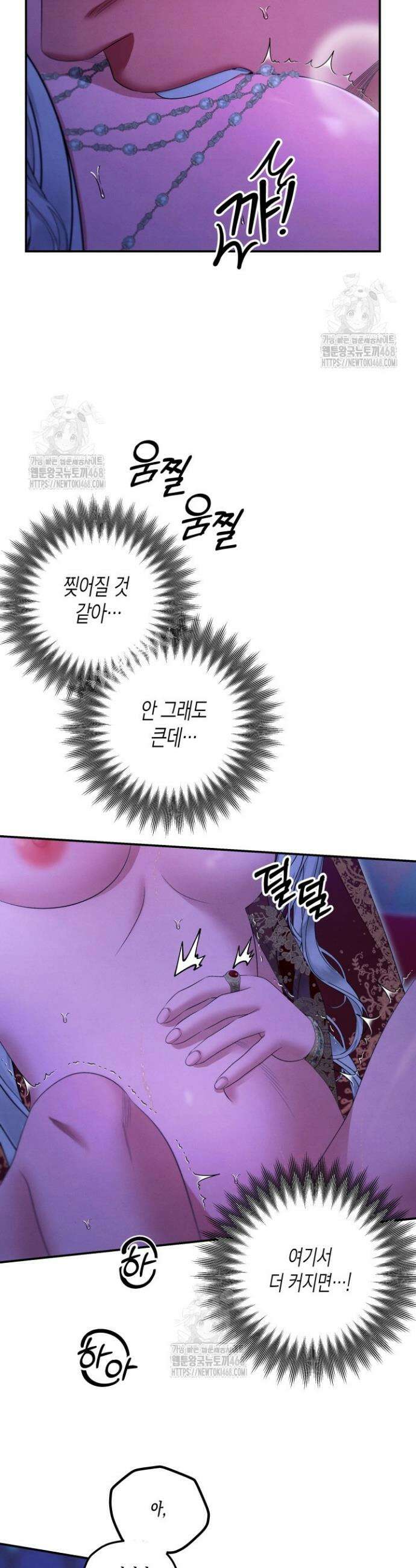 약탈혼 (완전판) 77화 21