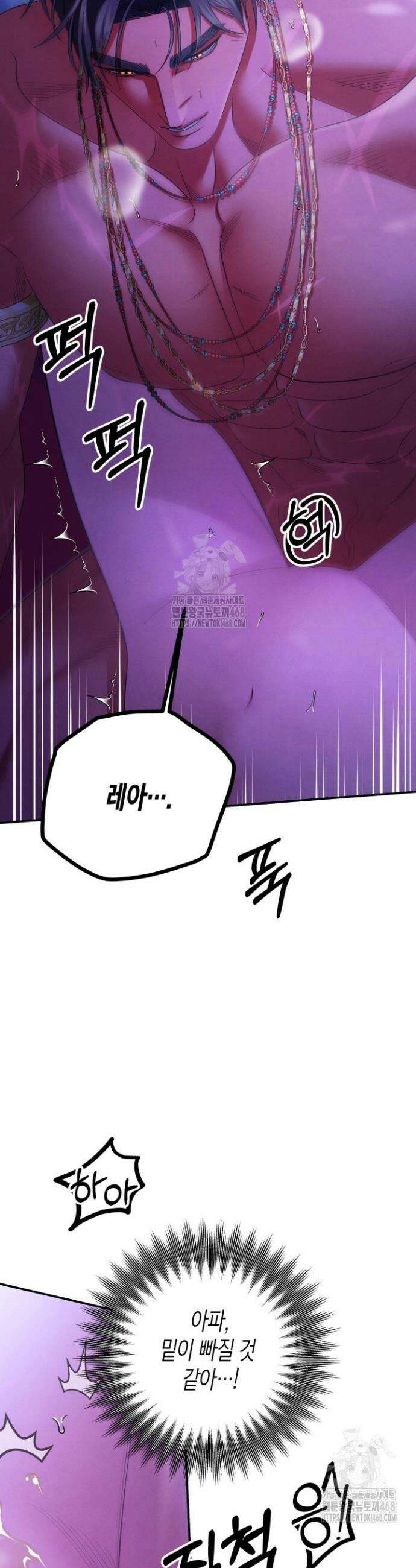 약탈혼 (완전판) 77화 32