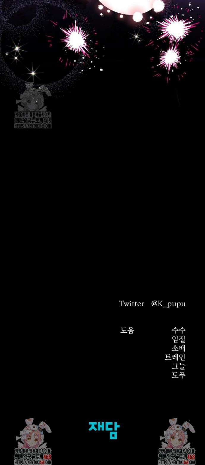 약탈혼 (완전판) 77화 43