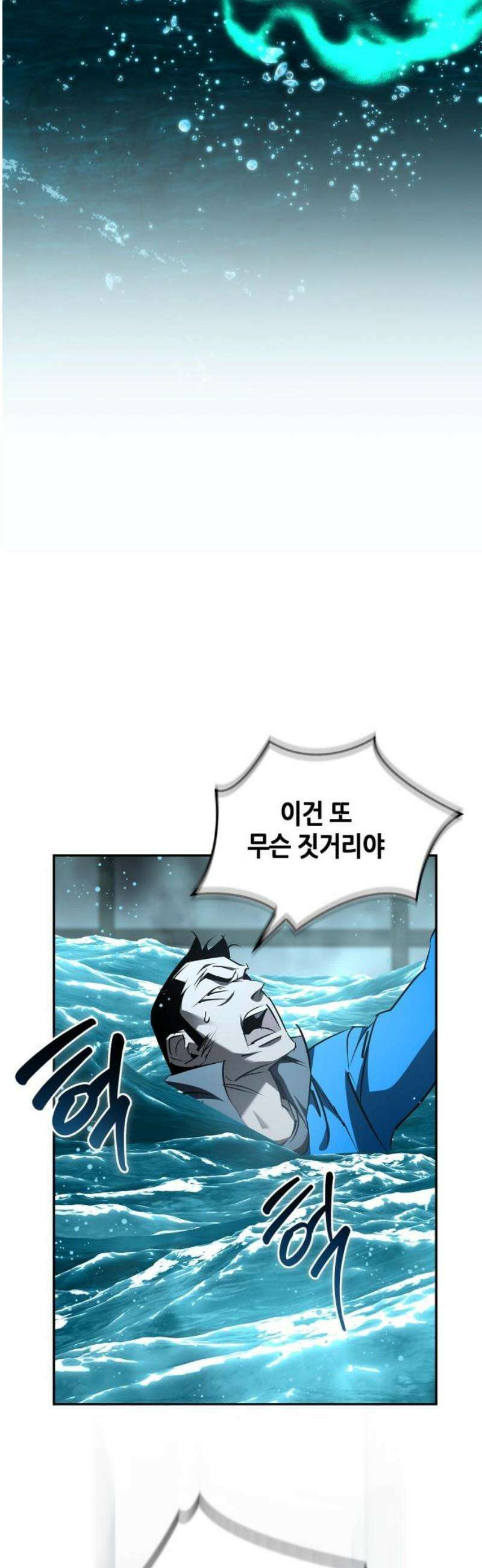 거룩한 밤 : 더 제로 43화 : 민낯 14