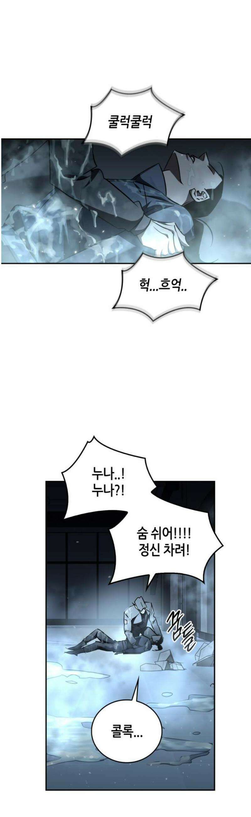 거룩한 밤 : 더 제로 43화 : 민낯 23