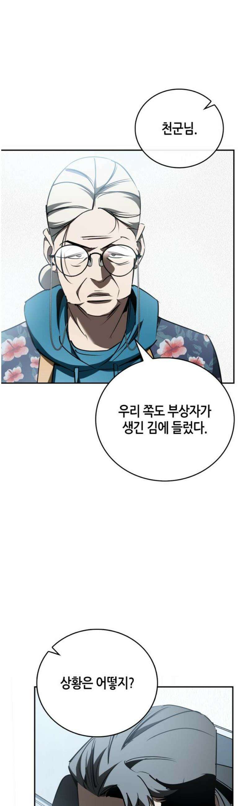 거룩한 밤 : 더 제로 43화 : 민낯 44