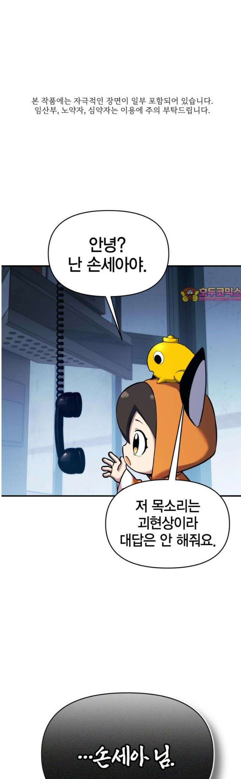 요괴괴괴 23화 1