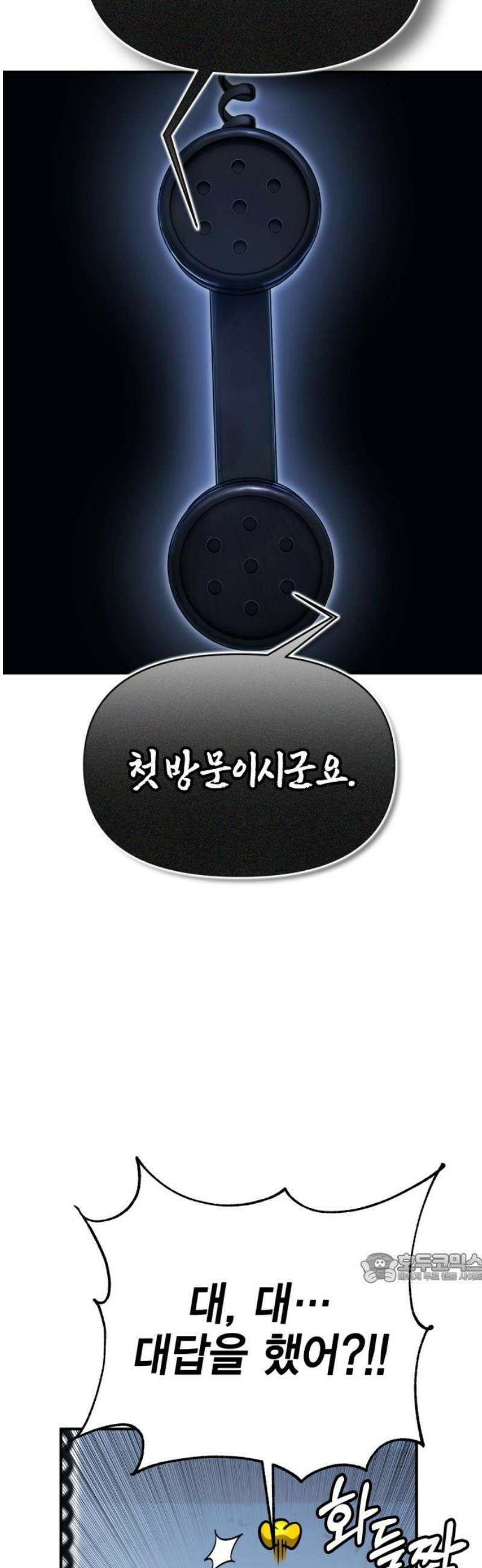 요괴괴괴 23화 2