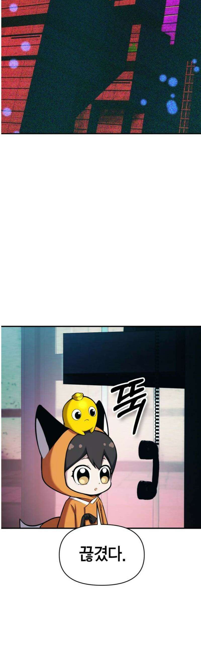 요괴괴괴 23화 6