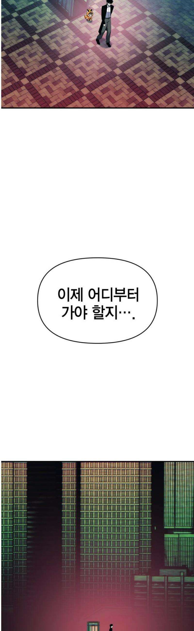 요괴괴괴 23화 8