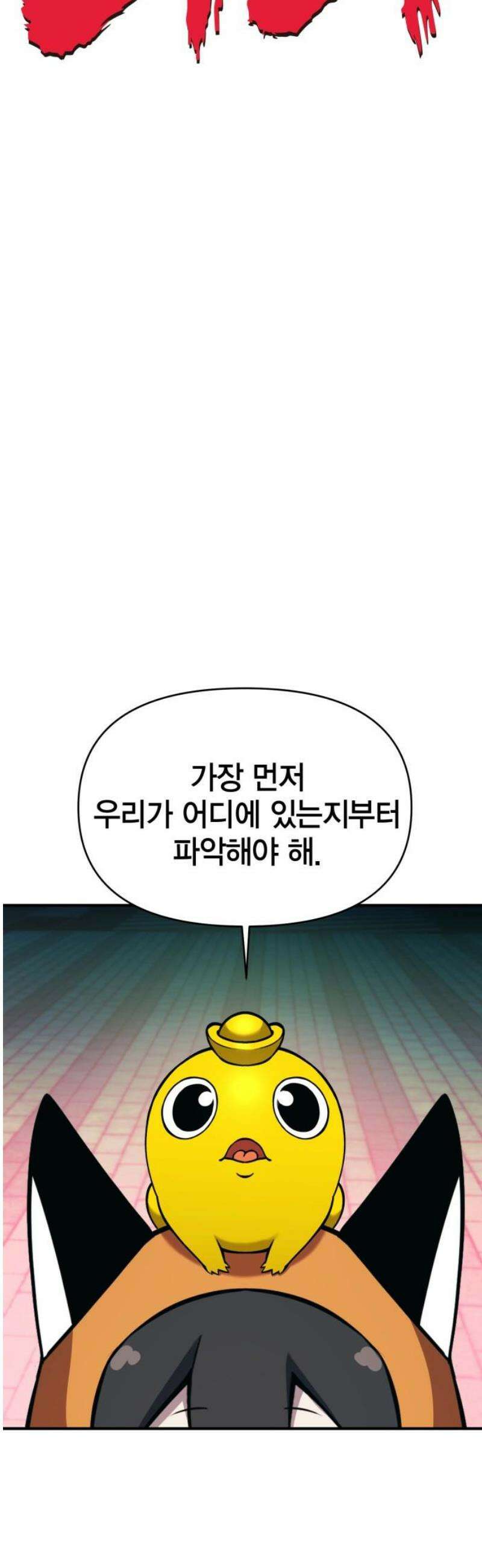 요괴괴괴 23화 12
