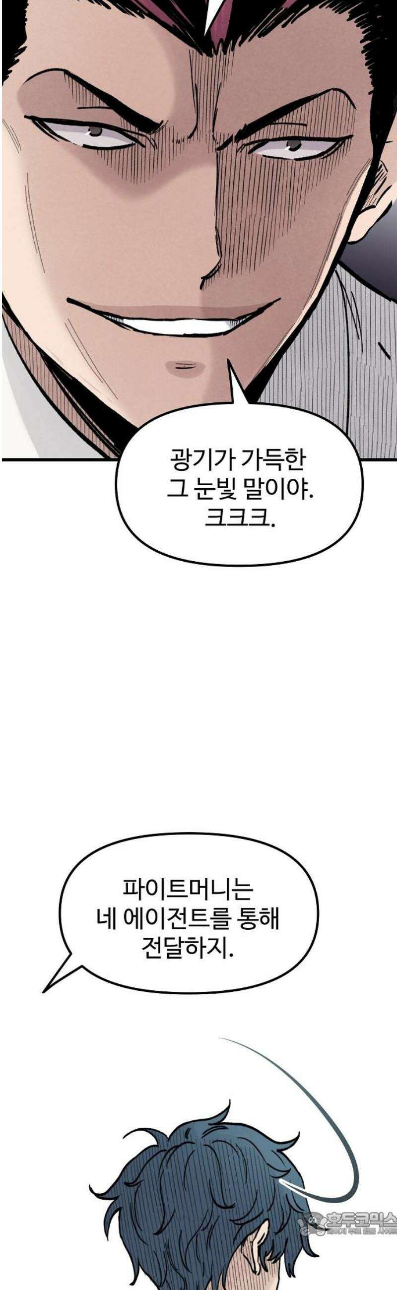말없는 전학생 16화 4