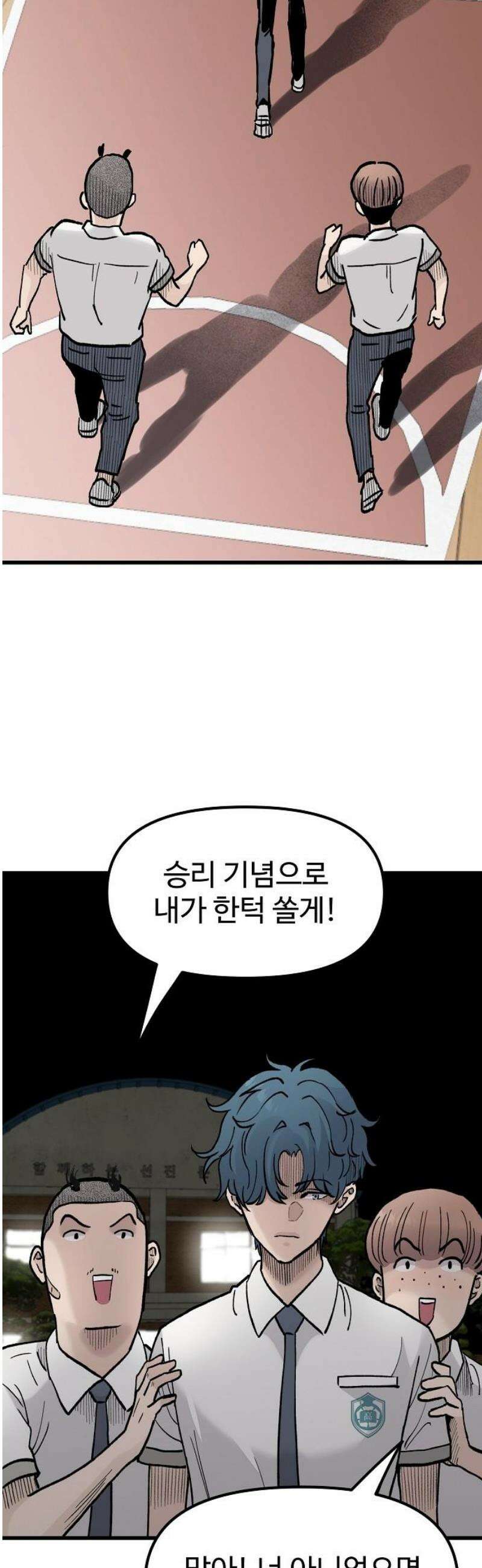 말없는 전학생 16화 6