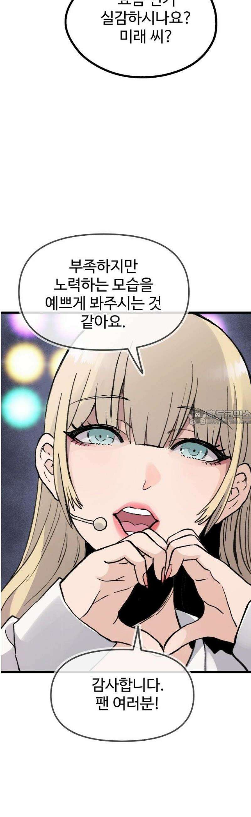 말없는 전학생 16화 13