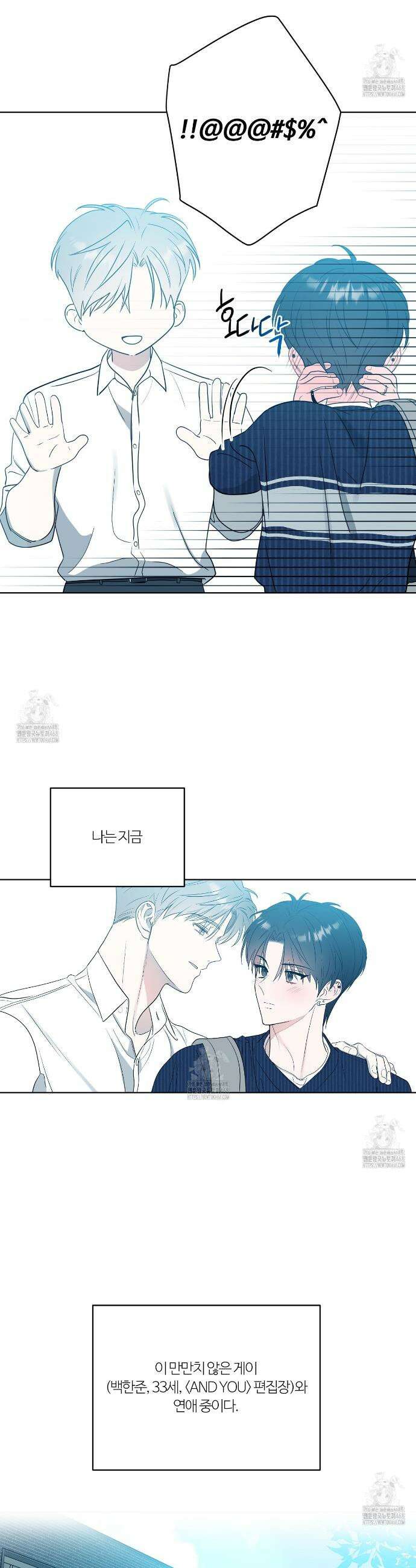스파클링 베이비 외전 1화 11