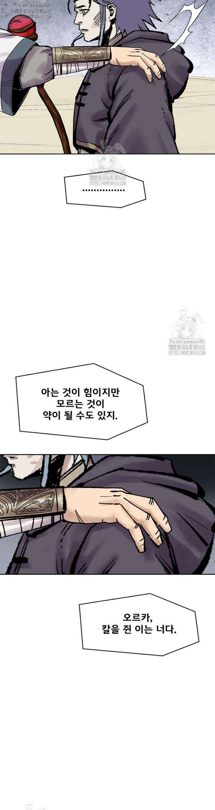 레드스톰 - 왕의 귀환 2부 35화 2