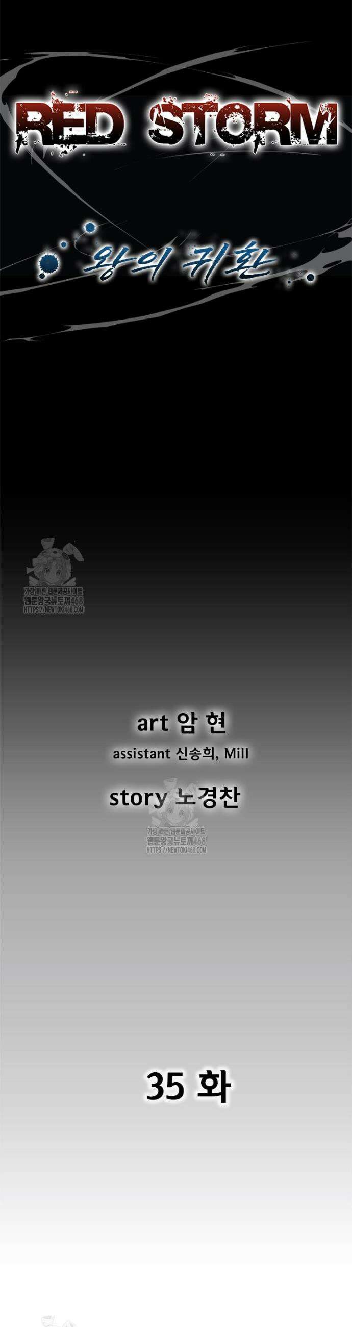 레드스톰 - 왕의 귀환 2부 35화 10
