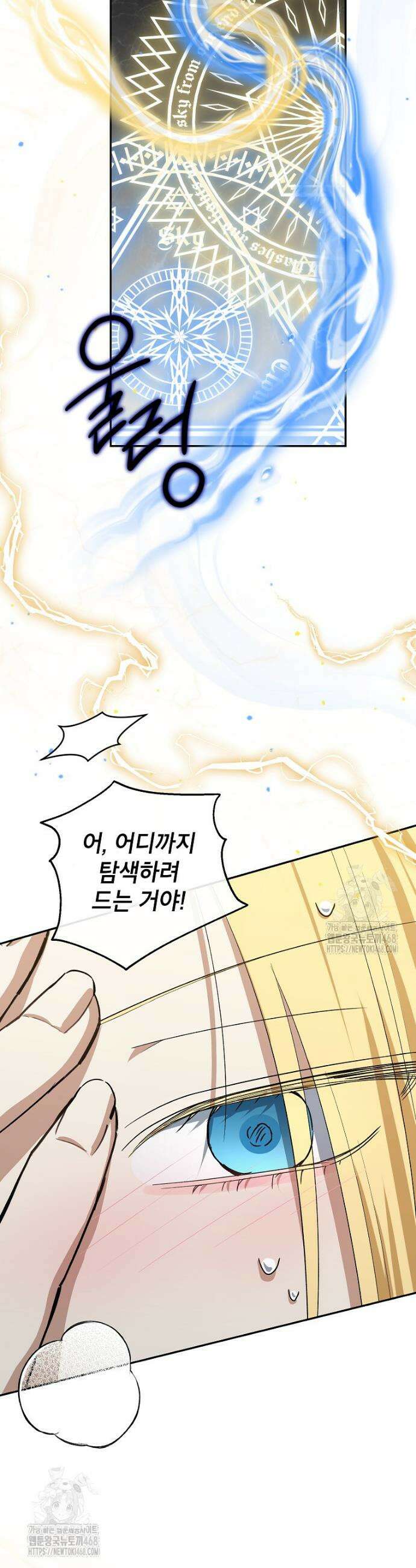 괴물 황녀님 80화 5