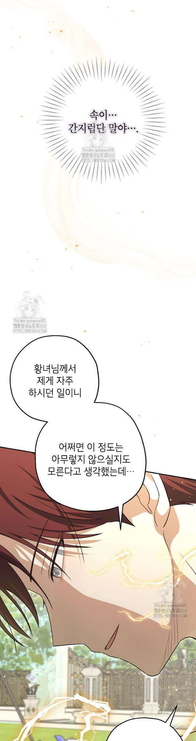 괴물 황녀님 80화 6