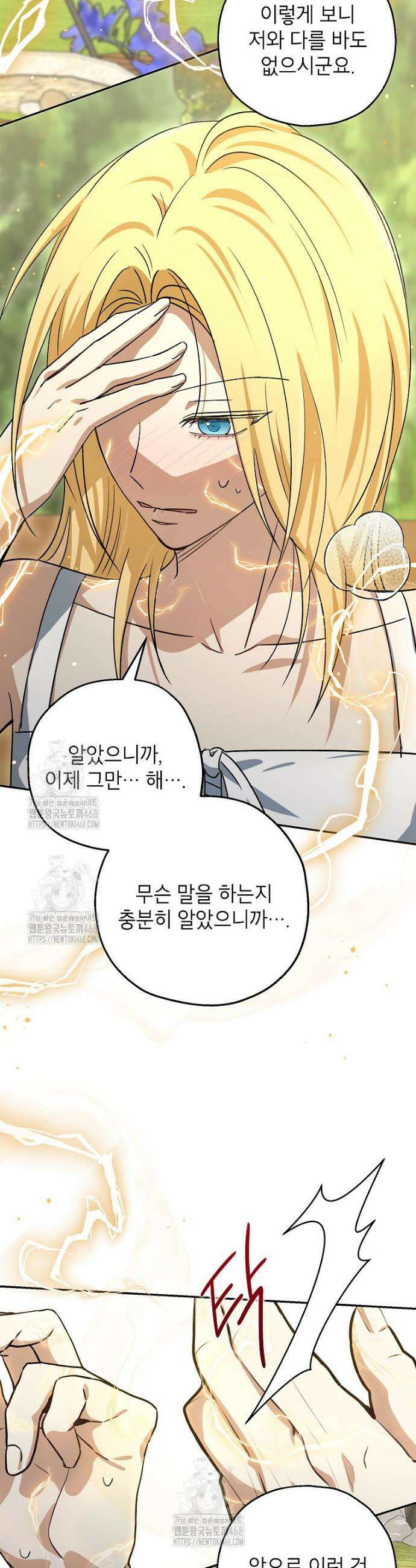 괴물 황녀님 80화 7