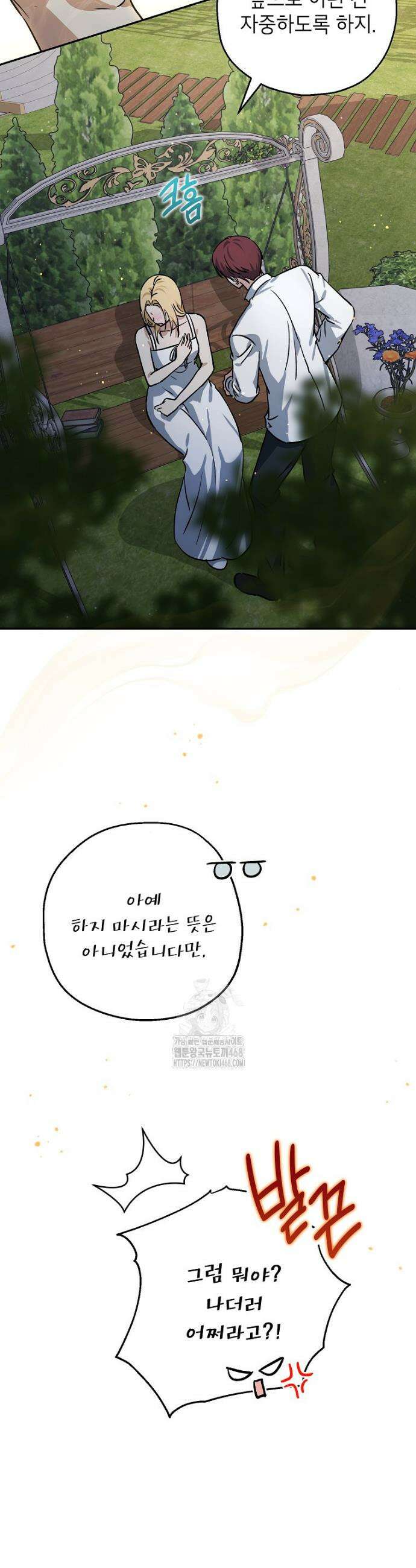 괴물 황녀님 80화 8