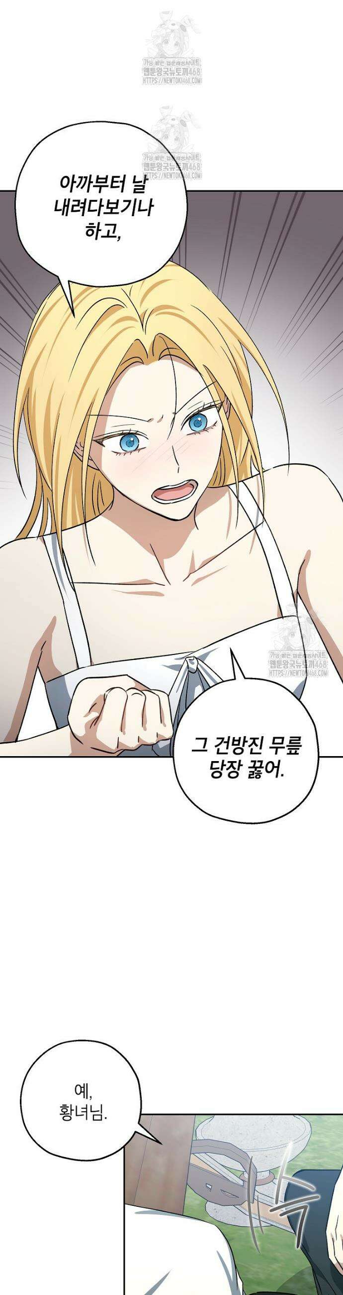 괴물 황녀님 80화 9