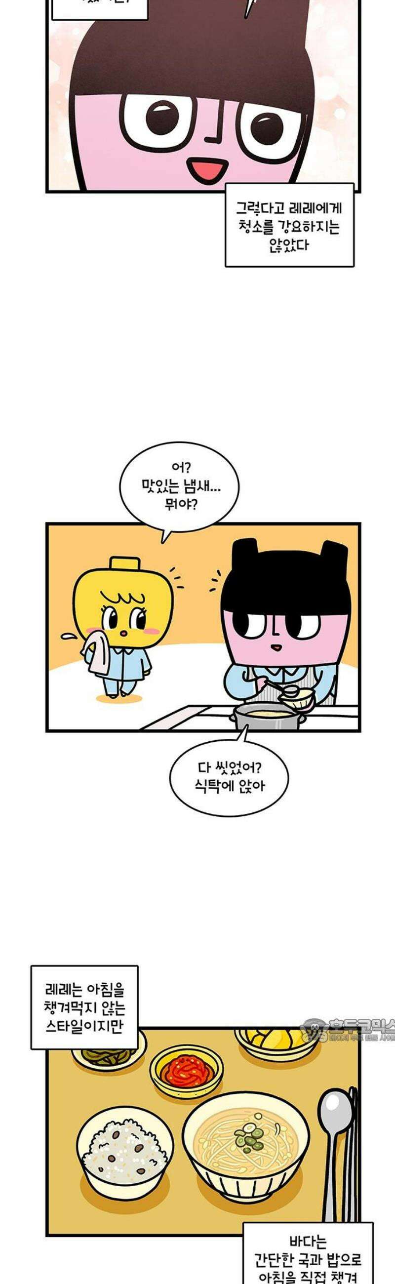 윌유메리미 시즌2 911화 레레♥바다 러브스토리_신혼 첫날 2