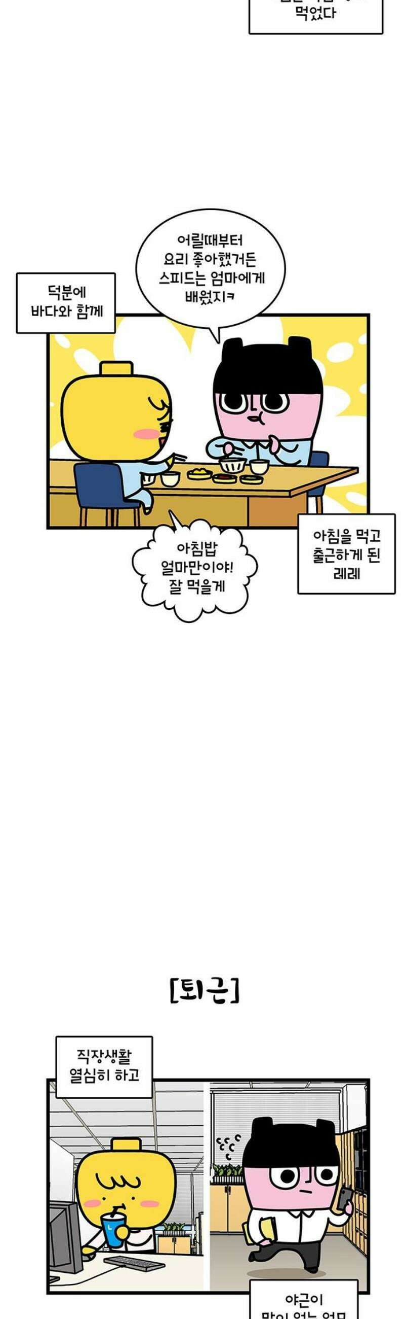윌유메리미 시즌2 911화 레레♥바다 러브스토리_신혼 첫날 3