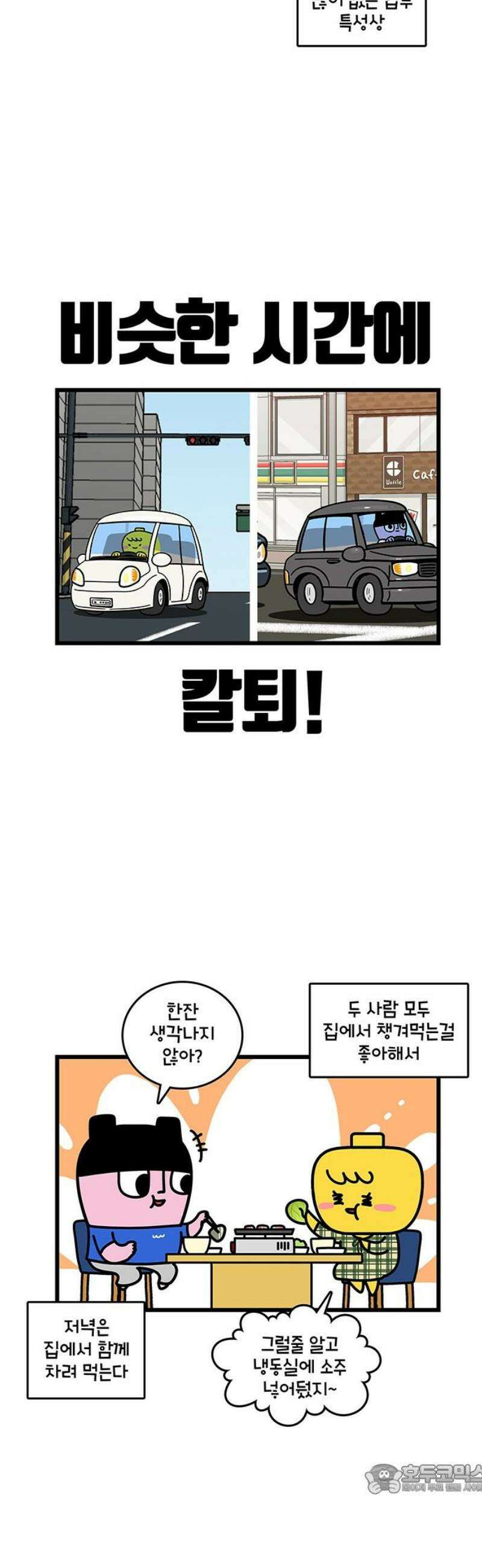 윌유메리미 시즌2 911화 레레♥바다 러브스토리_신혼 첫날 4