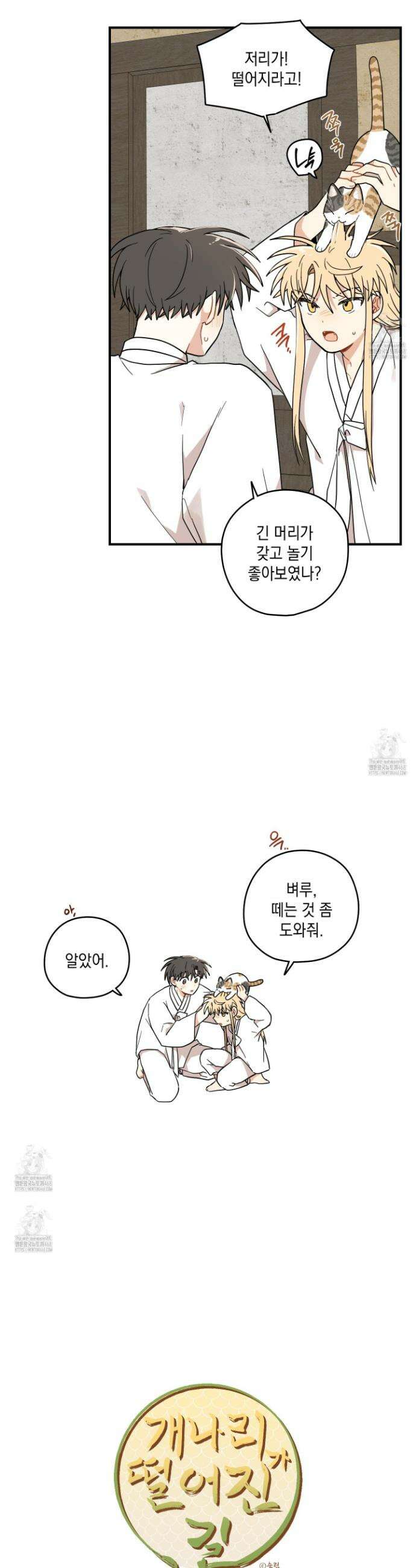 개나리가 떨어진 길 94화 9