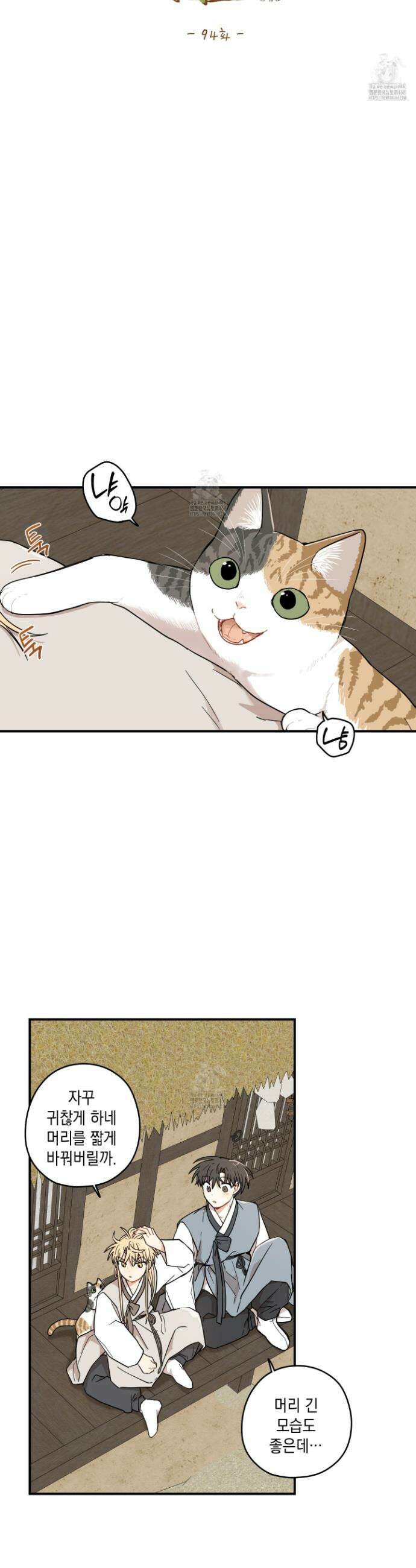 개나리가 떨어진 길 94화 10