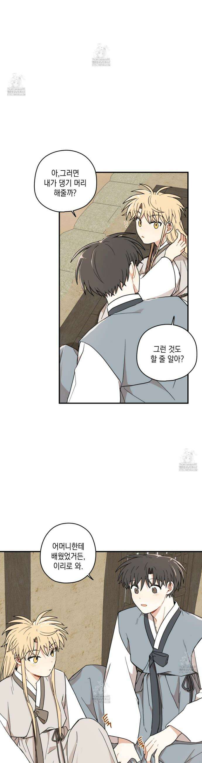 개나리가 떨어진 길 94화 11