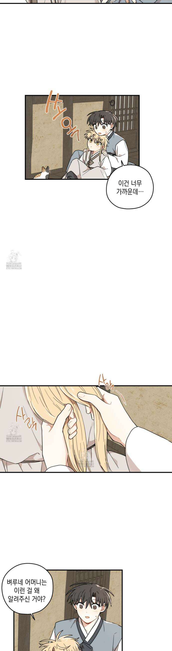 개나리가 떨어진 길 94화 12