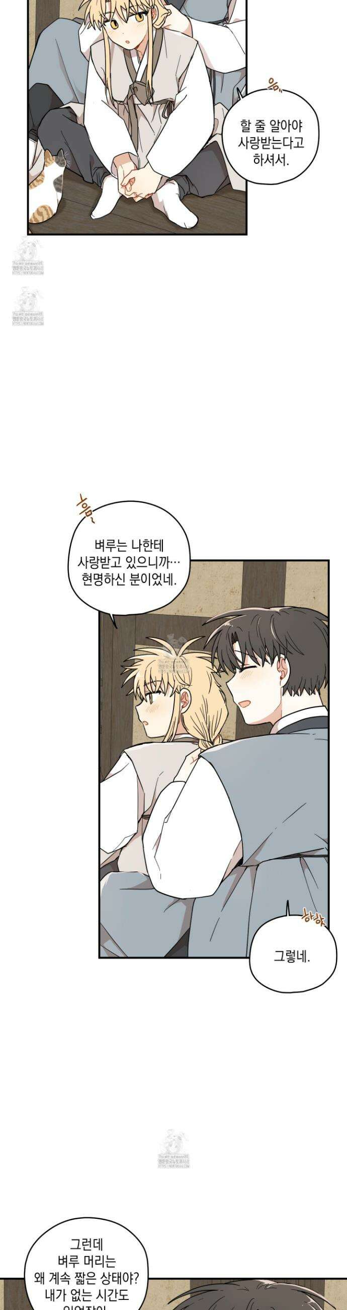 개나리가 떨어진 길 94화 13