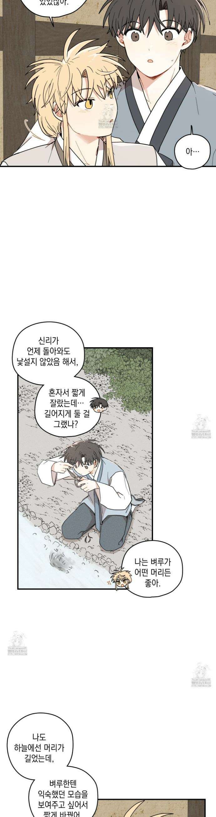 개나리가 떨어진 길 94화 14