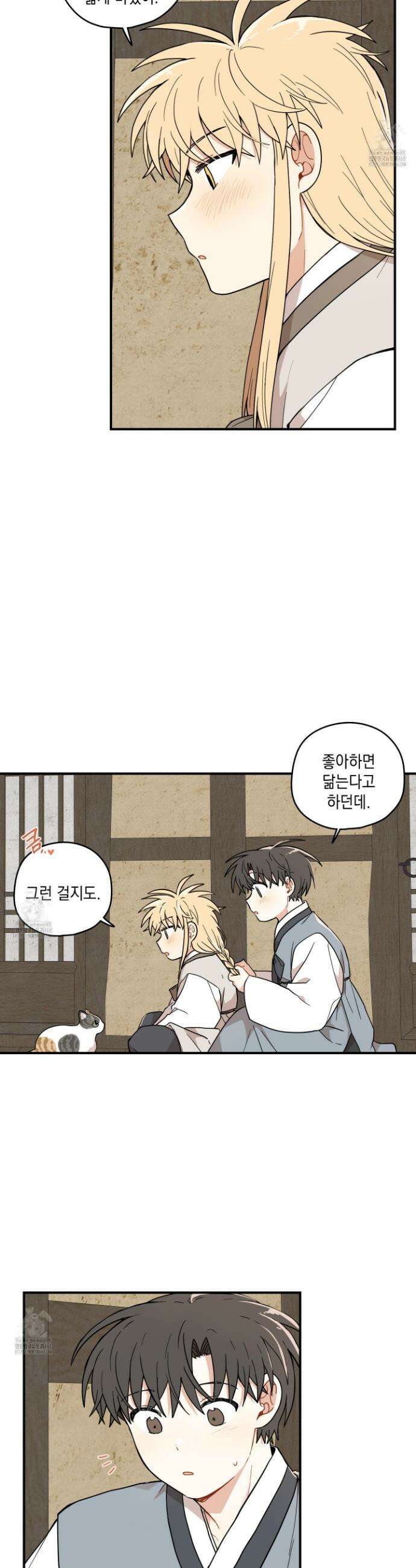 개나리가 떨어진 길 94화 15