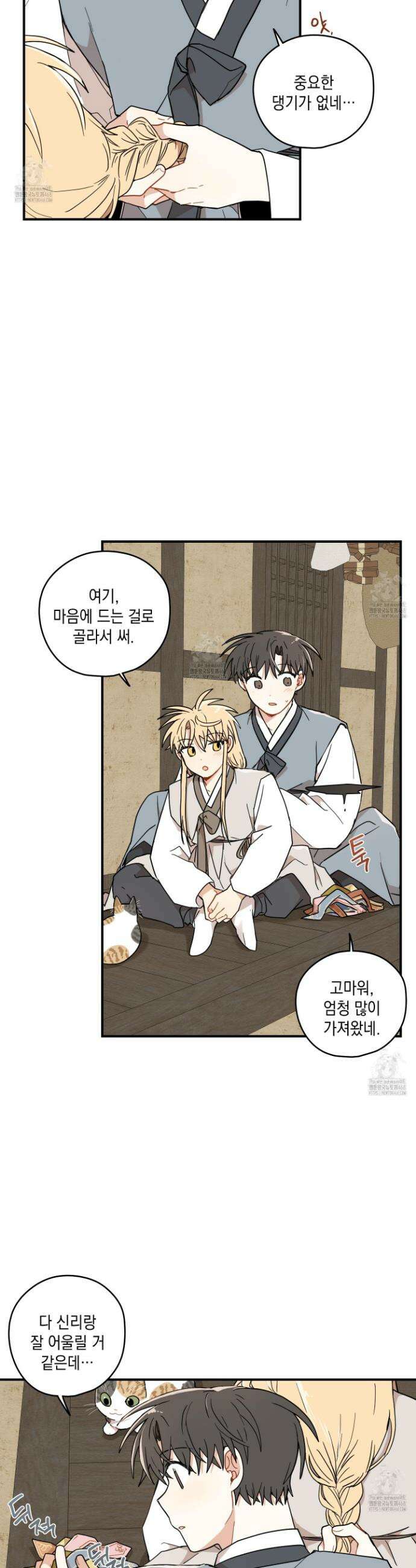 개나리가 떨어진 길 94화 16